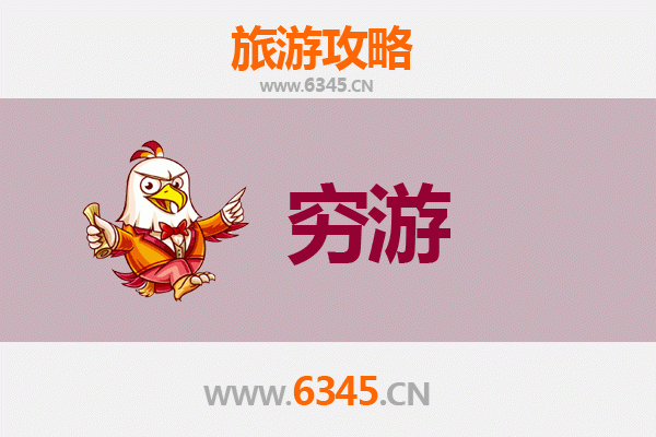 元旦河源龙川寒假穷游攻略